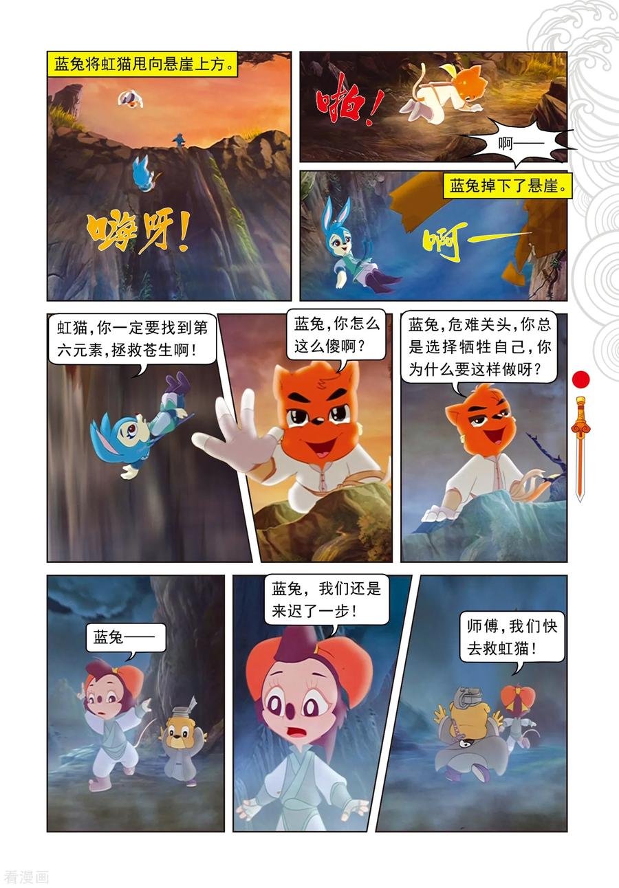 第78话蓝兔坠崖-虹猫仗剑走天涯-虹猫蓝兔（第14张）