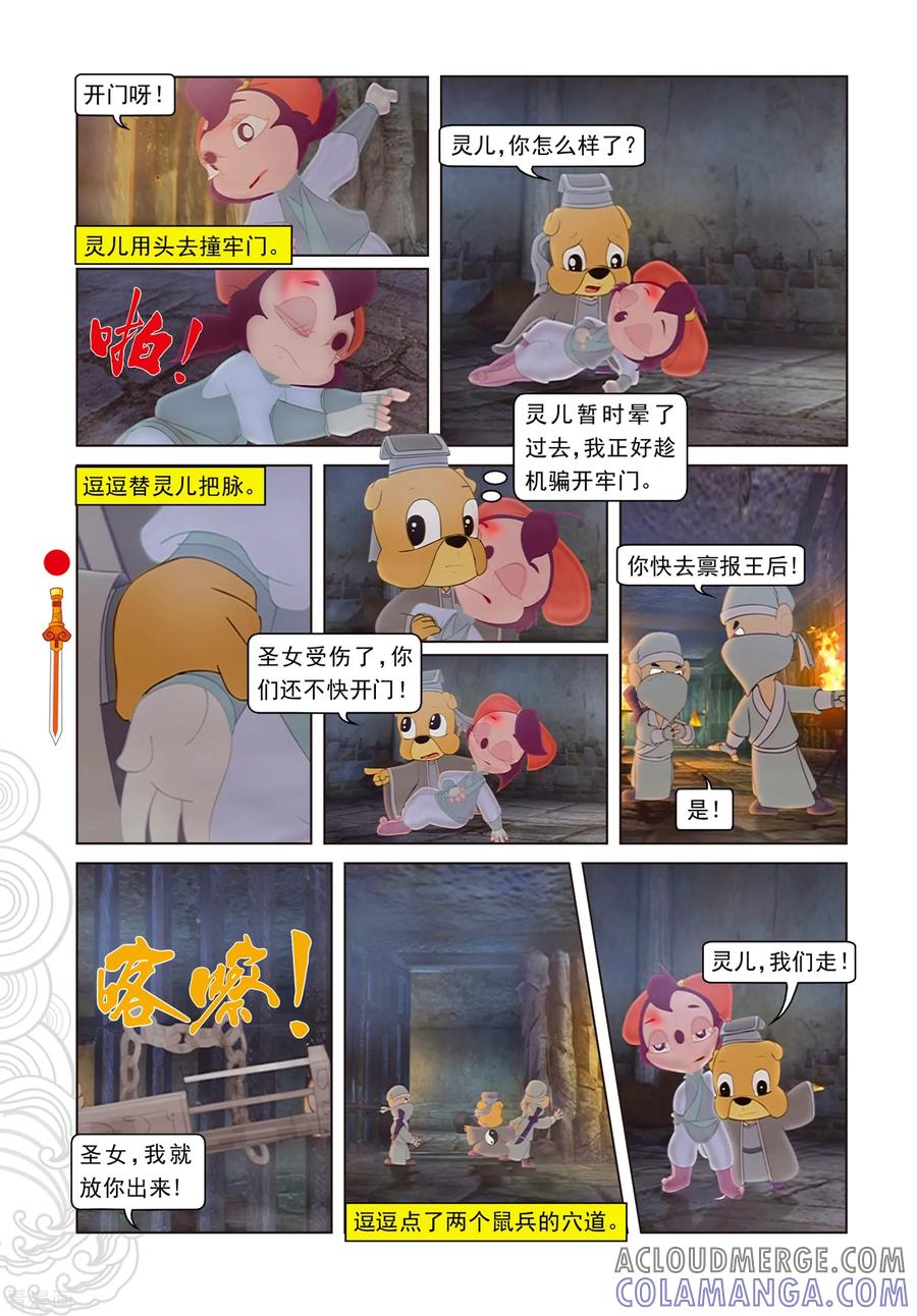 第78话蓝兔坠崖-虹猫仗剑走天涯-虹猫蓝兔（第3张）