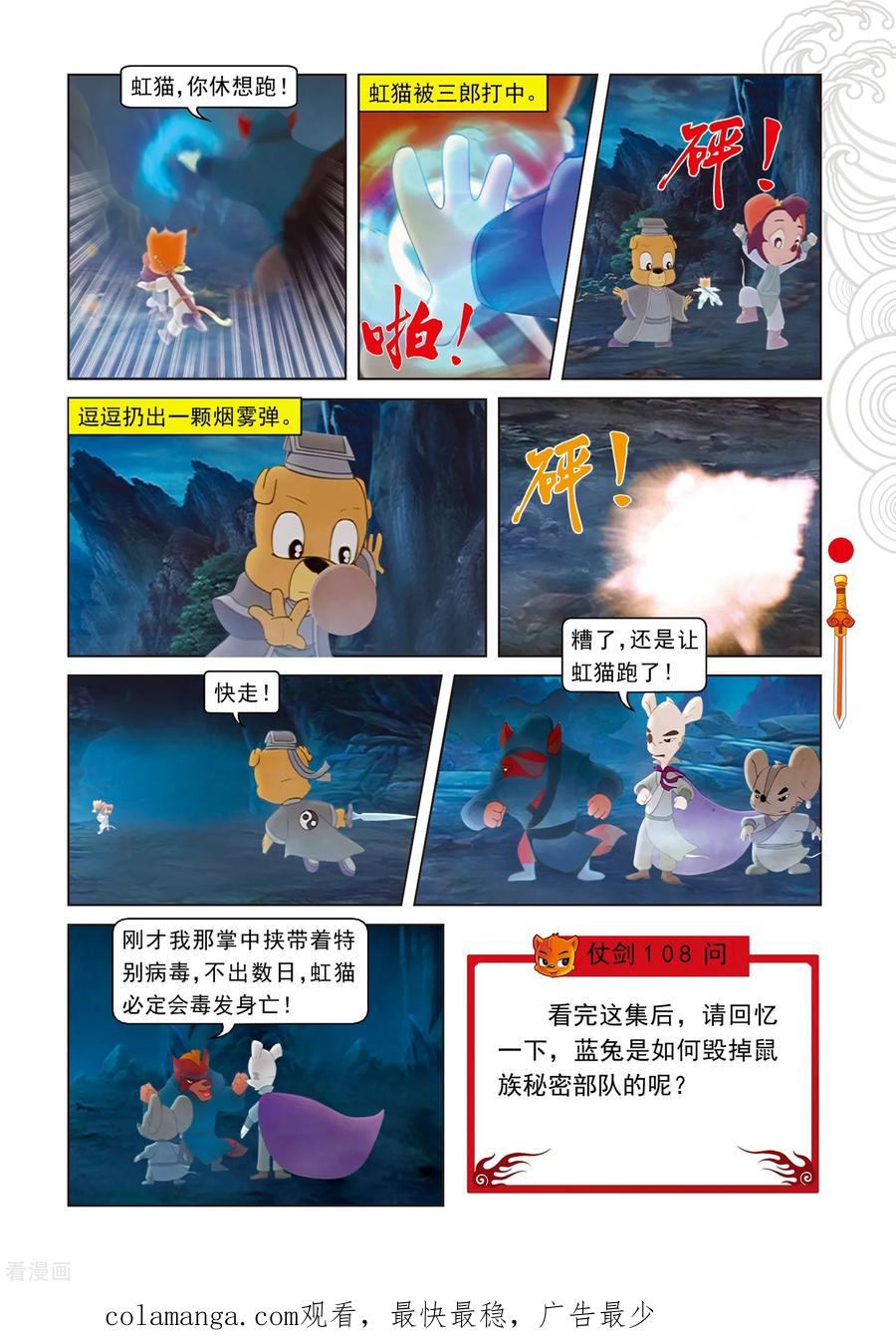 第78话蓝兔坠崖-虹猫仗剑走天涯-虹猫蓝兔（第18张）