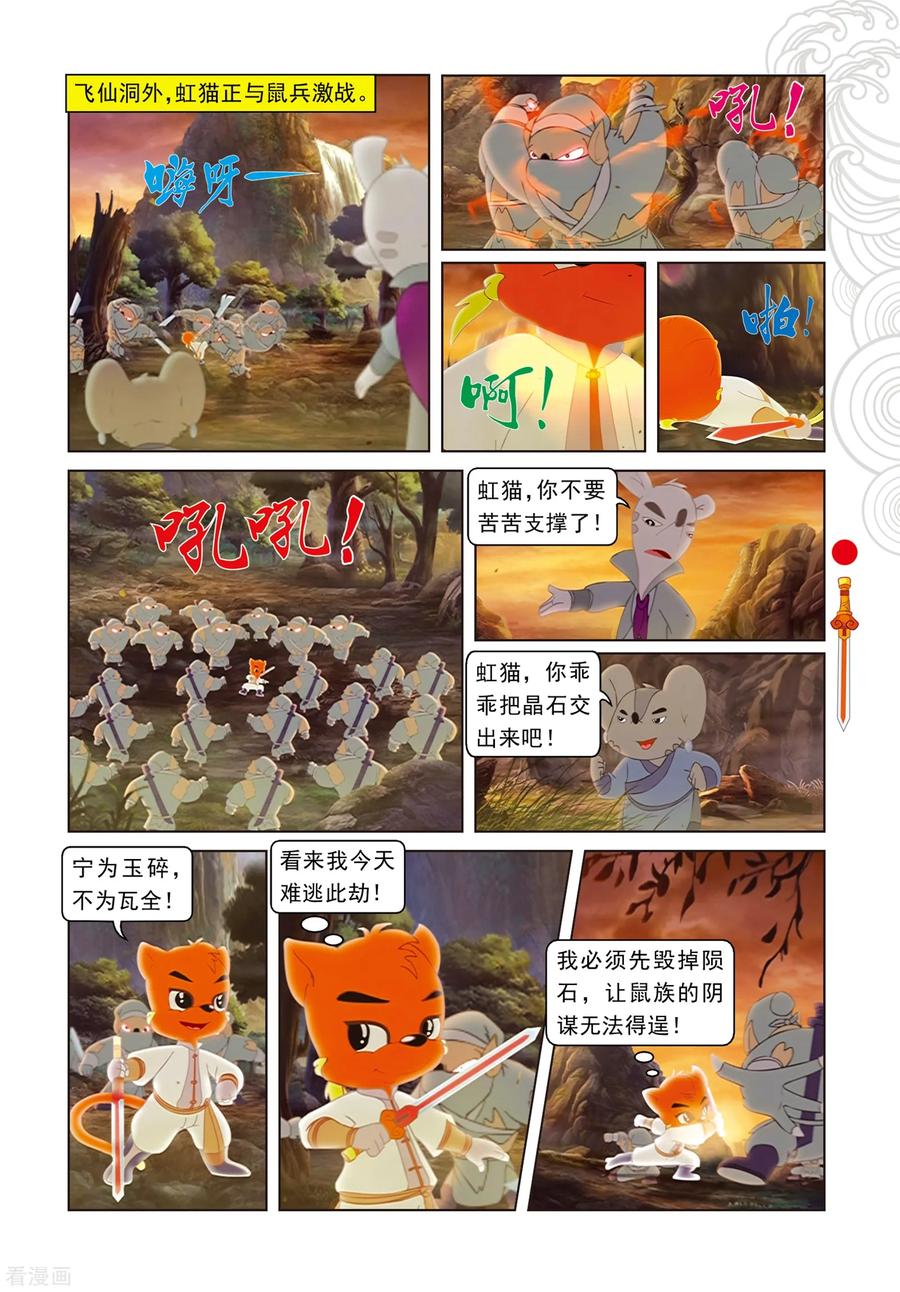 第78话蓝兔坠崖-虹猫仗剑走天涯-虹猫蓝兔（第4张）