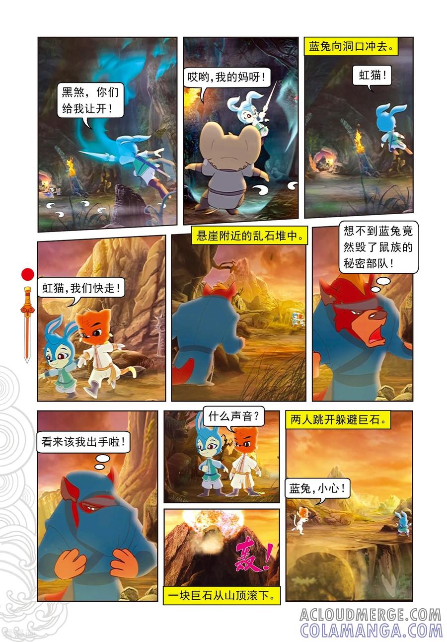 第78话蓝兔坠崖-虹猫仗剑走天涯-虹猫蓝兔（第11张）