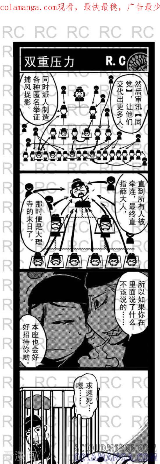 第78-大理寺外传-R.C（第1张）