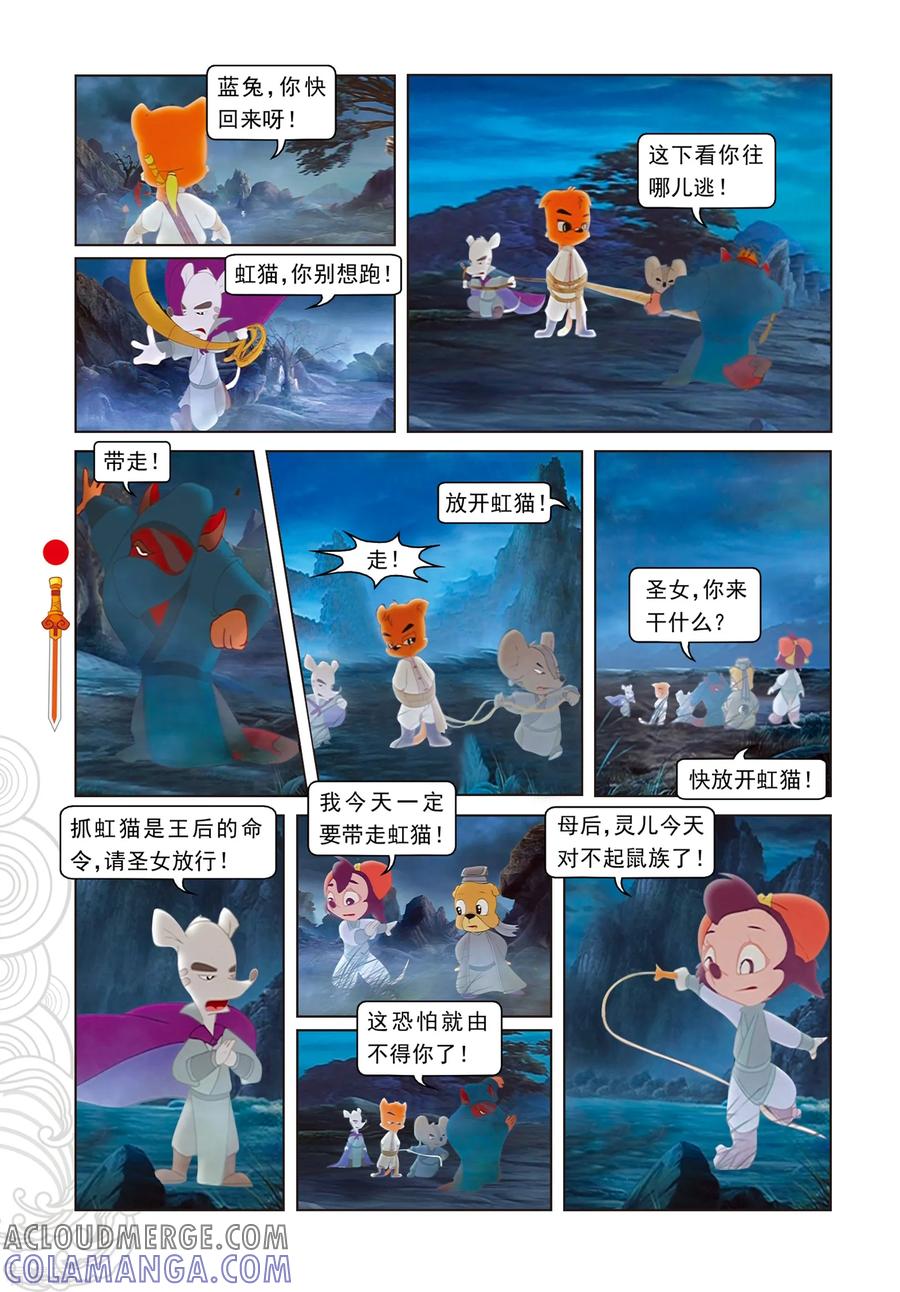 第78话蓝兔坠崖-虹猫仗剑走天涯-虹猫蓝兔（第15张）
