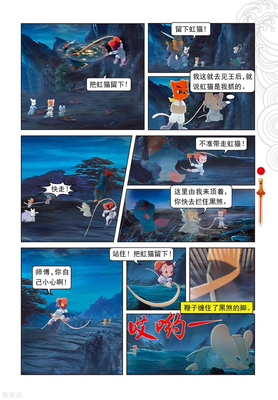 第78话蓝兔坠崖-虹猫仗剑走天涯-虹猫蓝兔（第16张）