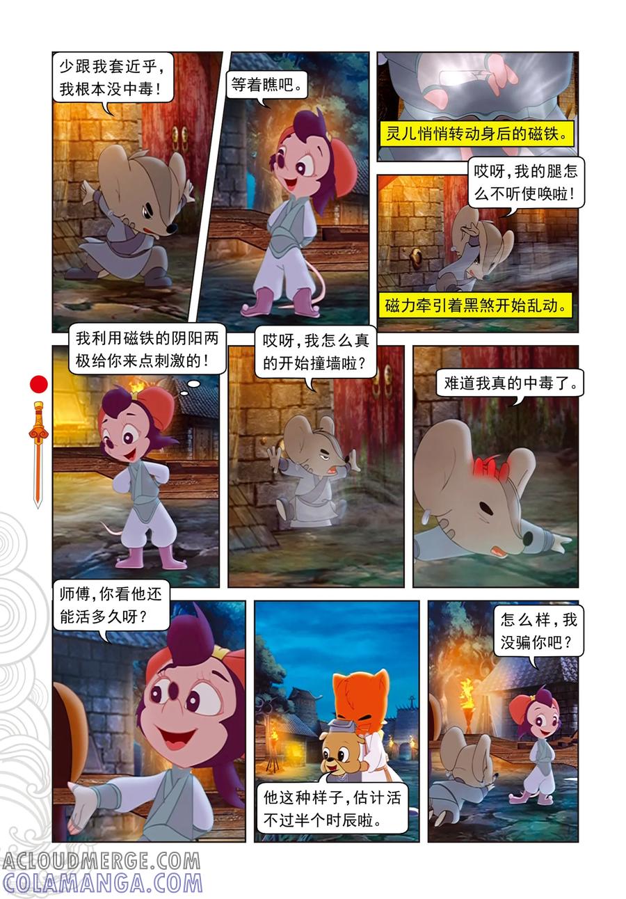 第79话巧过城门-虹猫仗剑走天涯-虹猫蓝兔（第13张）