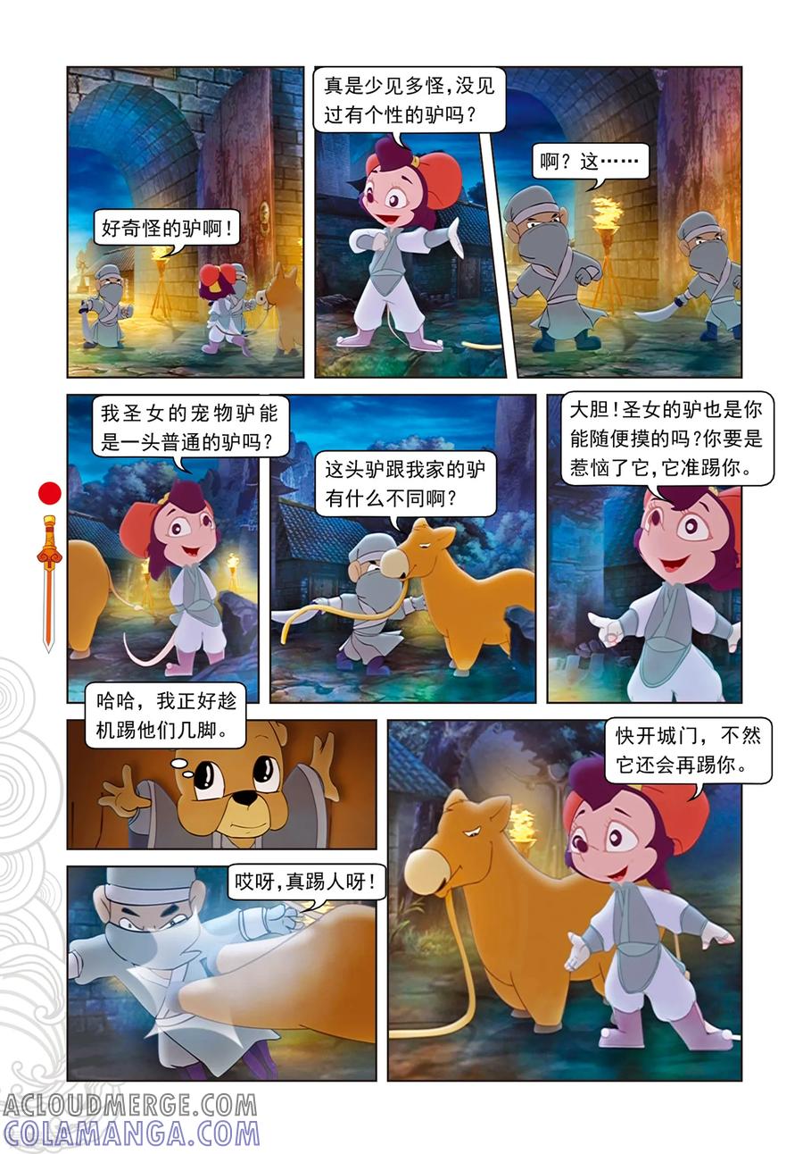 第79话巧过城门-虹猫仗剑走天涯-虹猫蓝兔（第3张）