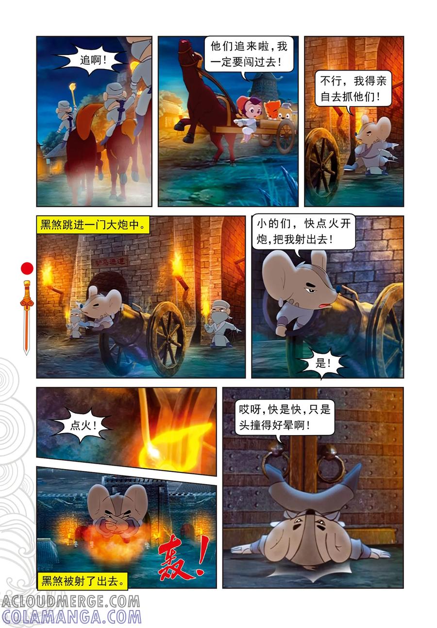 第79话巧过城门-虹猫仗剑走天涯-虹猫蓝兔（第9张）