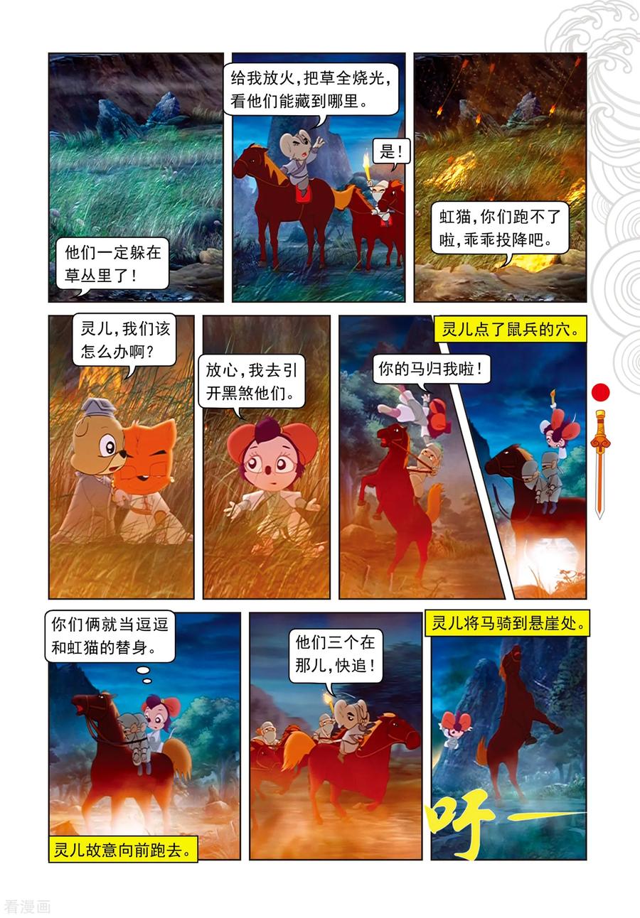 第79话巧过城门-虹猫仗剑走天涯-虹猫蓝兔（第16张）