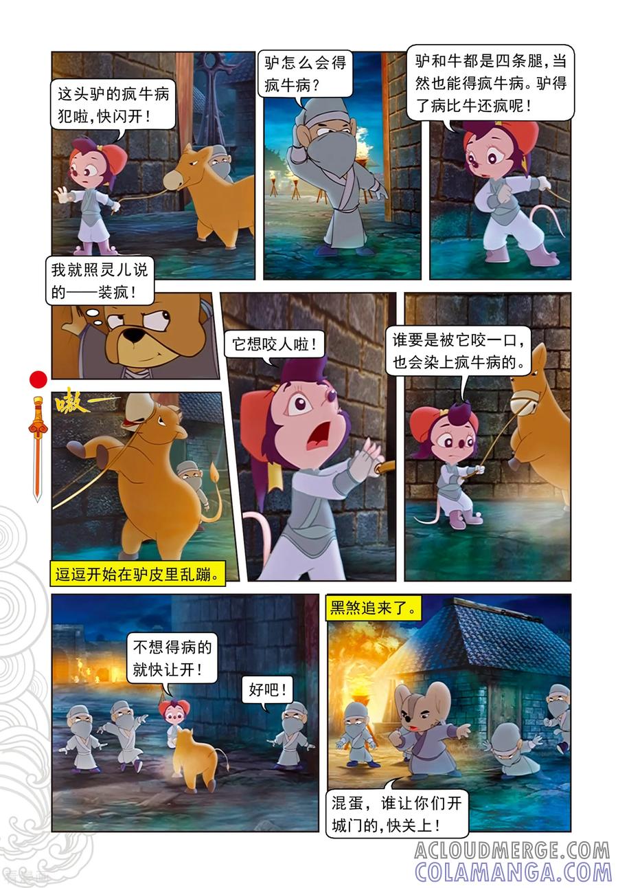 第79话巧过城门-虹猫仗剑走天涯-虹猫蓝兔（第7张）