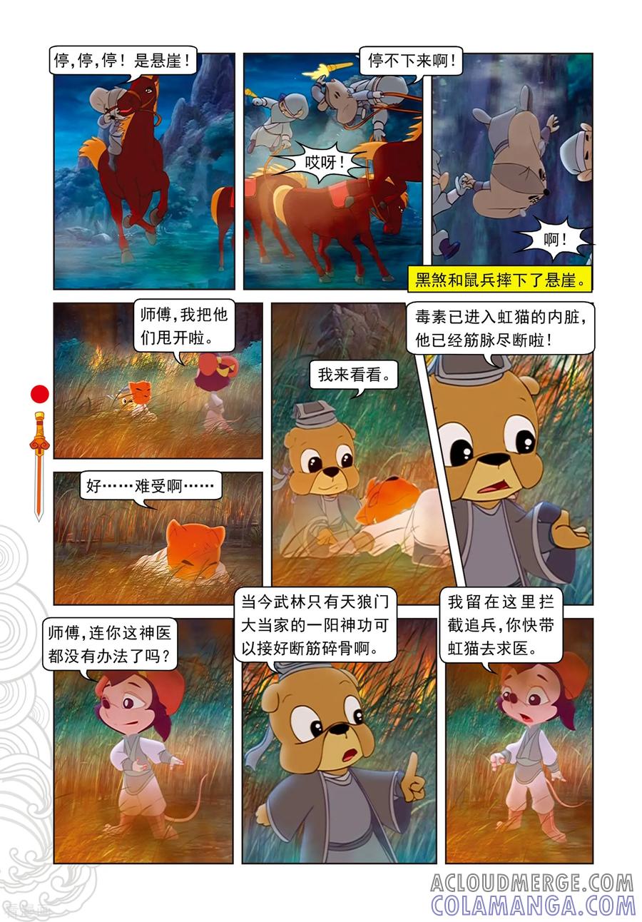 第79话巧过城门-虹猫仗剑走天涯-虹猫蓝兔（第17张）