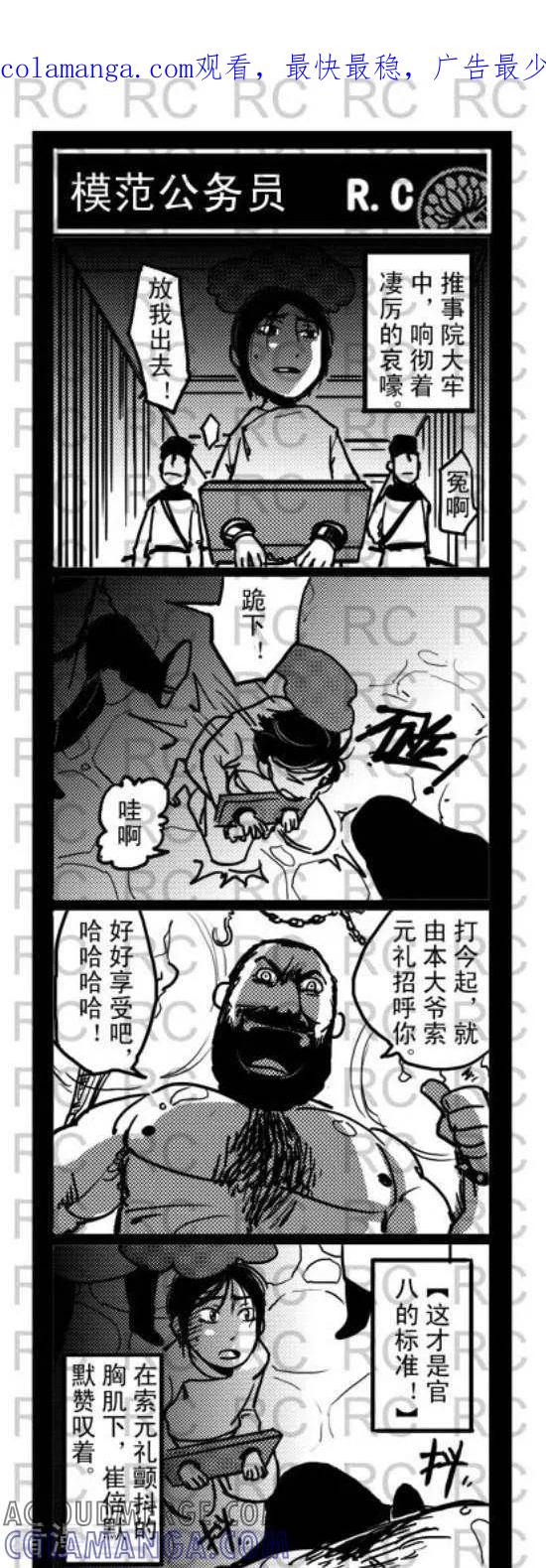 第79-大理寺外传-R.C（第1张）