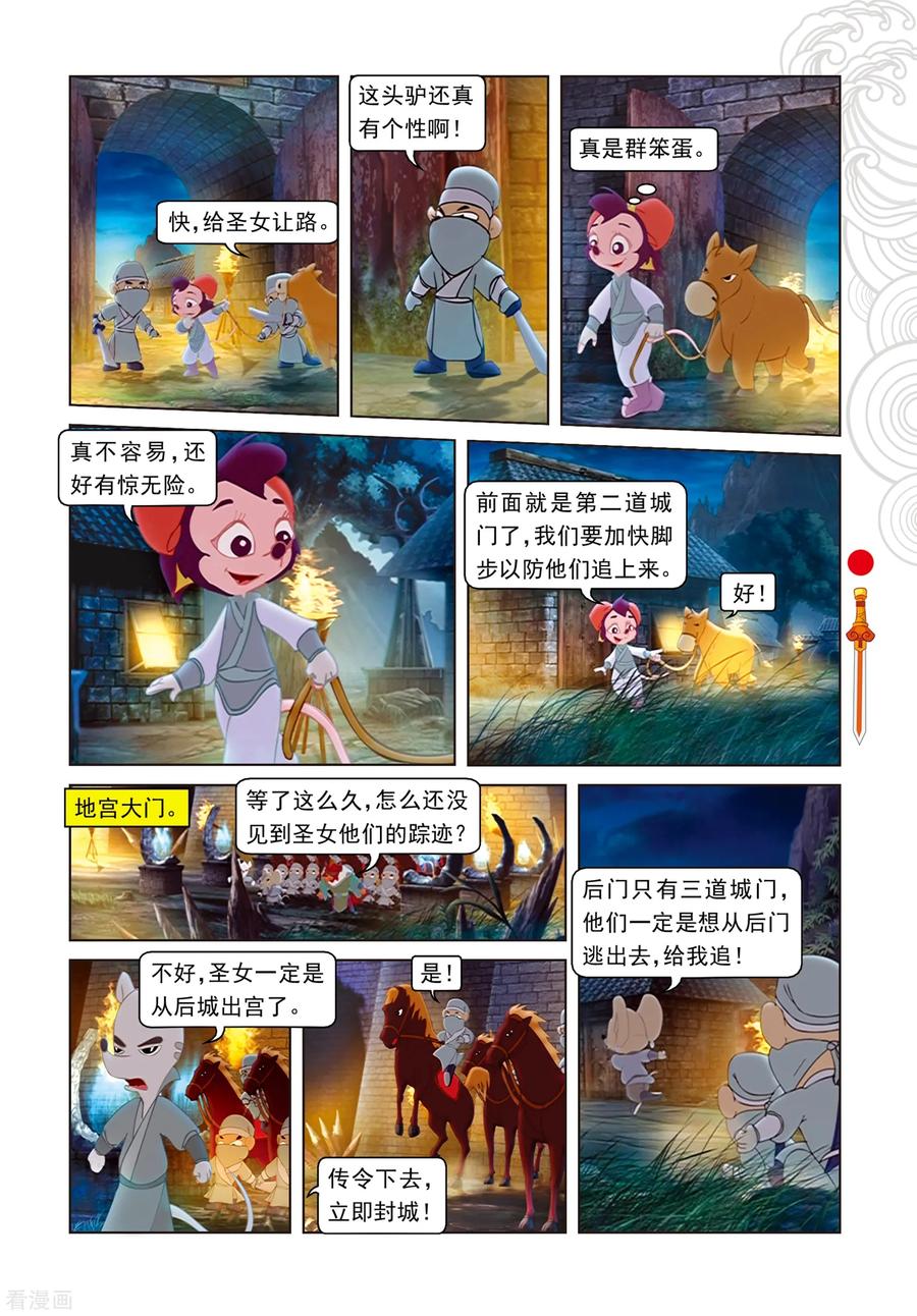 第79话巧过城门-虹猫仗剑走天涯-虹猫蓝兔（第4张）