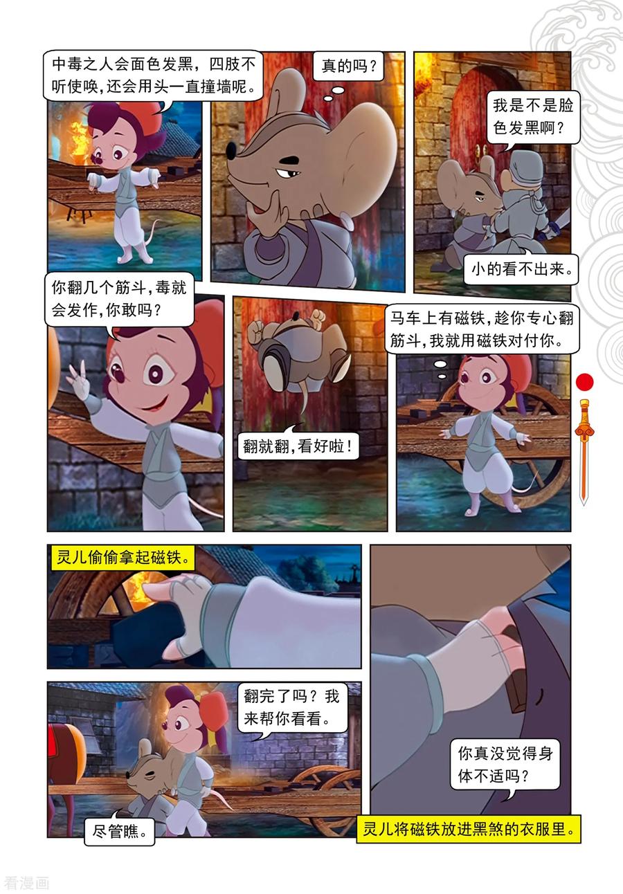 第79话巧过城门-虹猫仗剑走天涯-虹猫蓝兔（第12张）