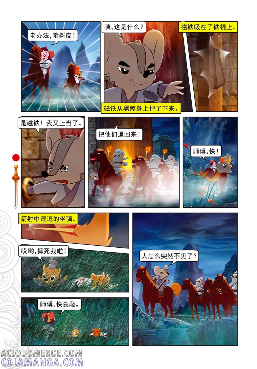 第79话巧过城门-虹猫仗剑走天涯-虹猫蓝兔（第15张）