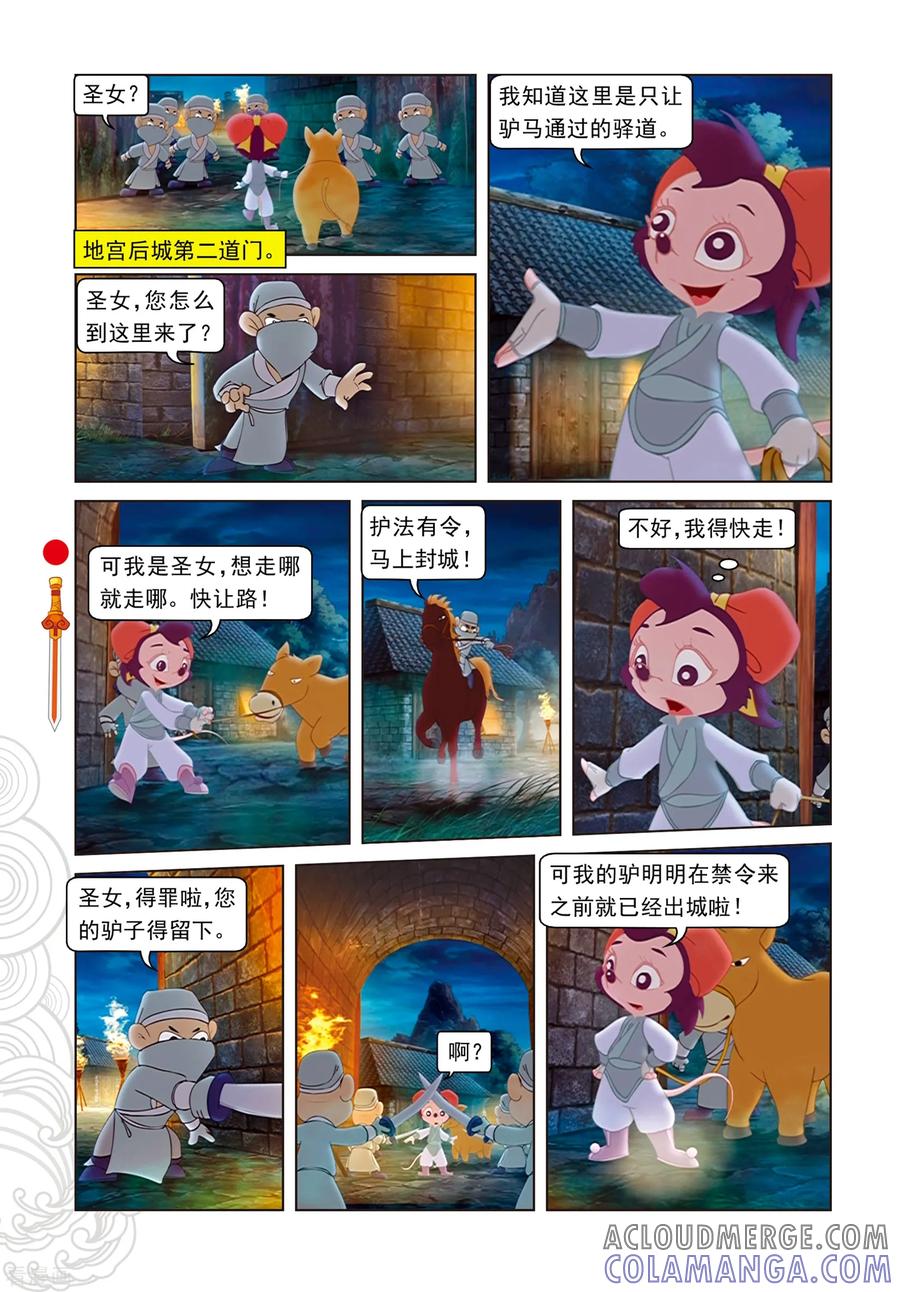第79话巧过城门-虹猫仗剑走天涯-虹猫蓝兔（第5张）
