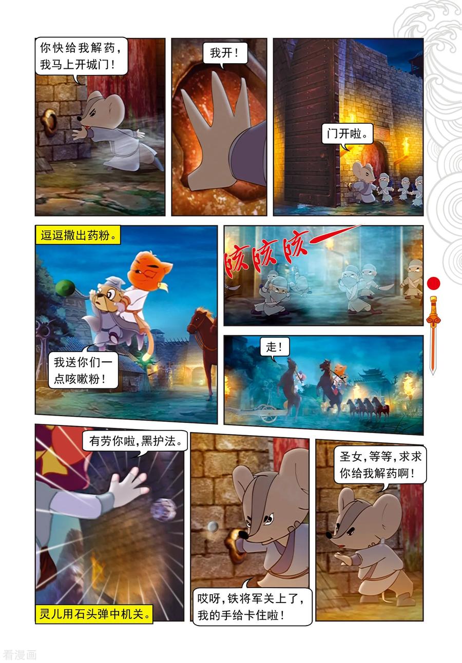第79话巧过城门-虹猫仗剑走天涯-虹猫蓝兔（第14张）
