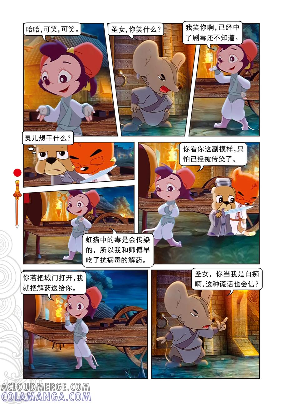 第79话巧过城门-虹猫仗剑走天涯-虹猫蓝兔（第11张）