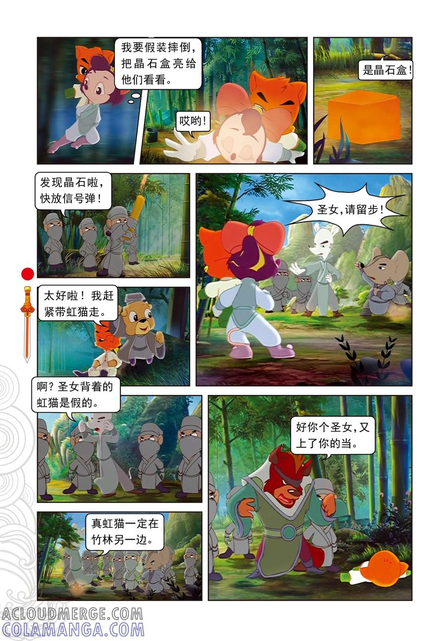 第80话竹林脱险-虹猫仗剑走天涯-虹猫蓝兔（第9张）