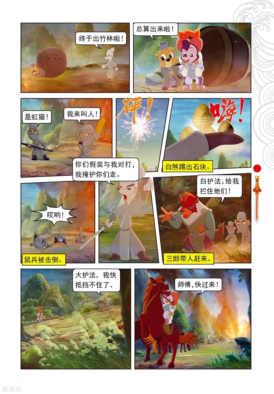 第80话竹林脱险-虹猫仗剑走天涯-虹猫蓝兔（第16张）