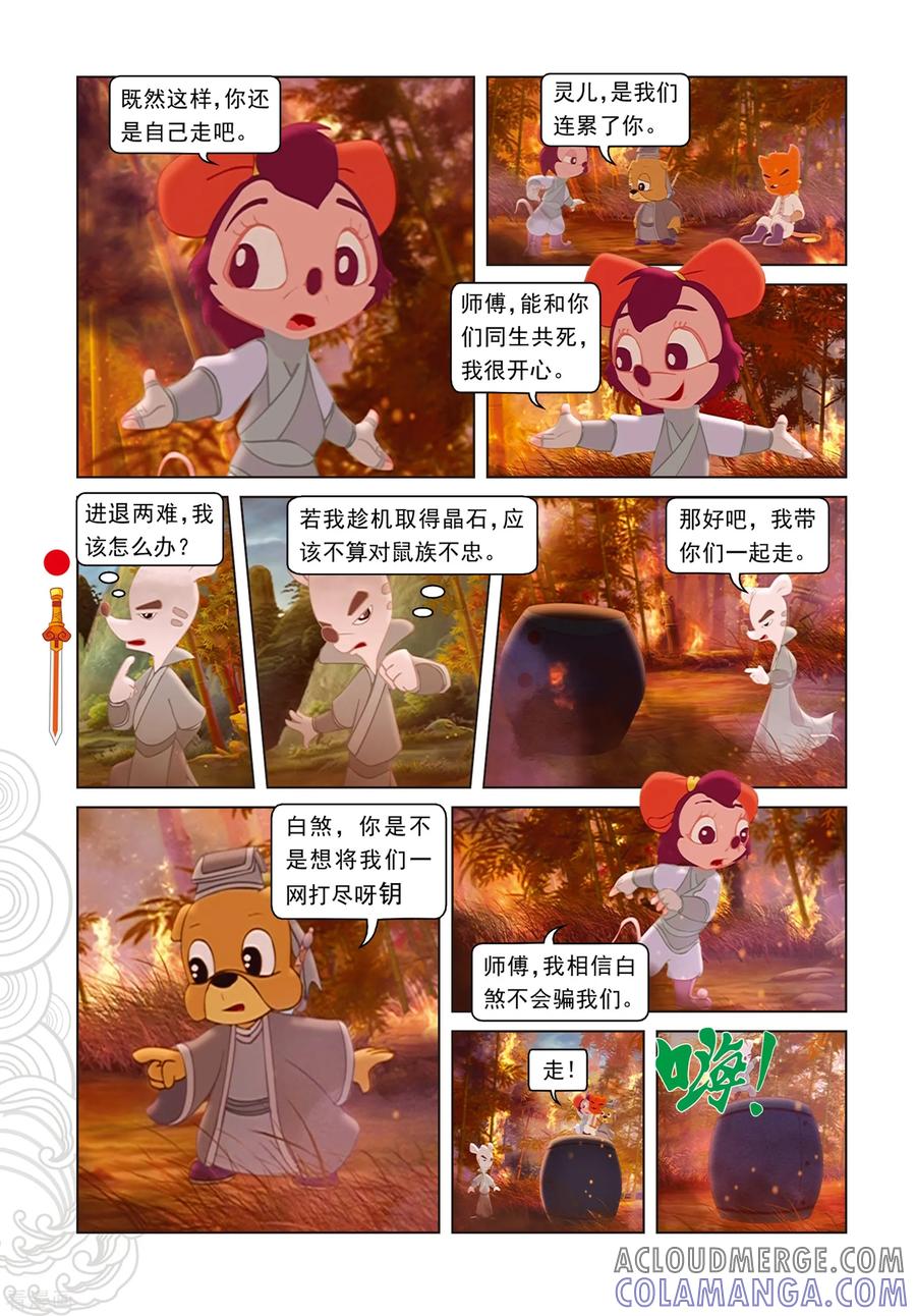 第80话竹林脱险-虹猫仗剑走天涯-虹猫蓝兔（第13张）
