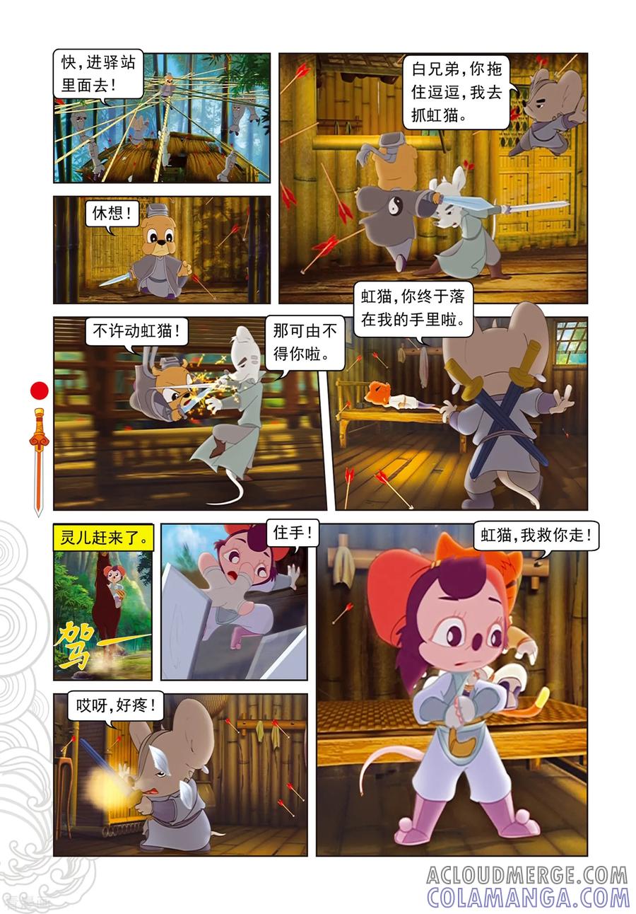 第80话竹林脱险-虹猫仗剑走天涯-虹猫蓝兔（第5张）