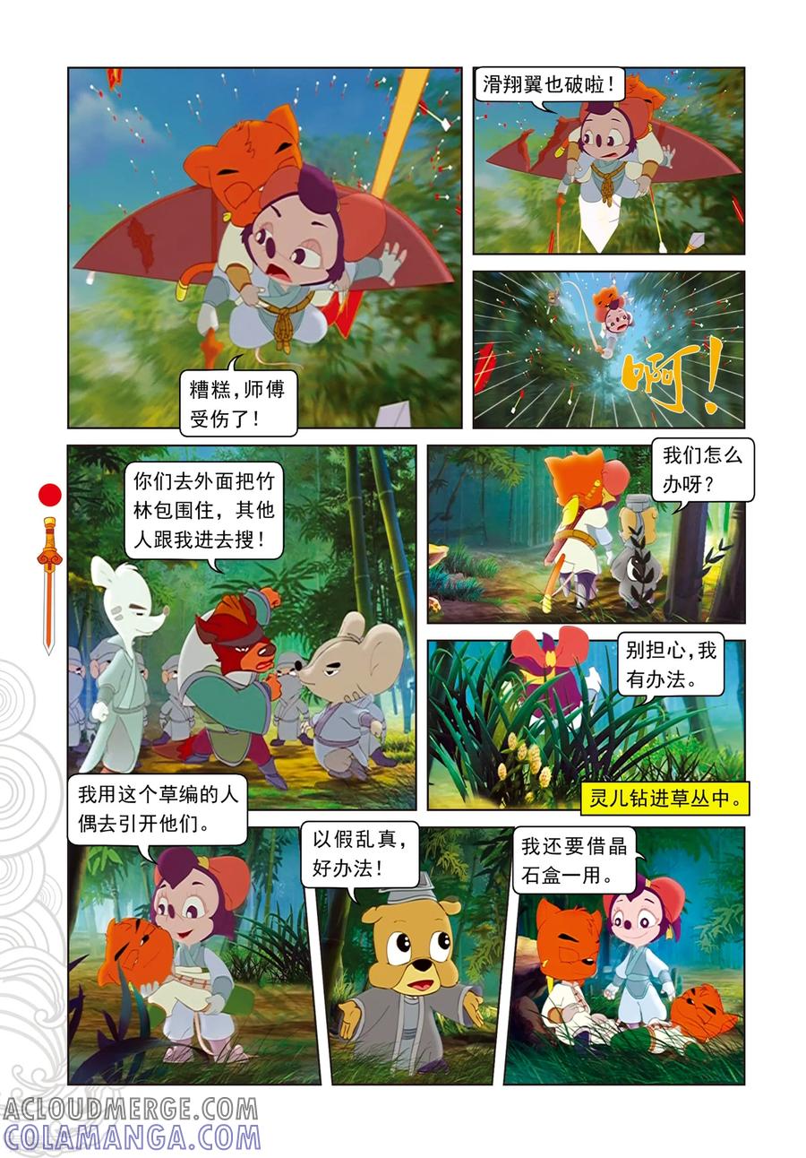 第80话竹林脱险-虹猫仗剑走天涯-虹猫蓝兔（第7张）