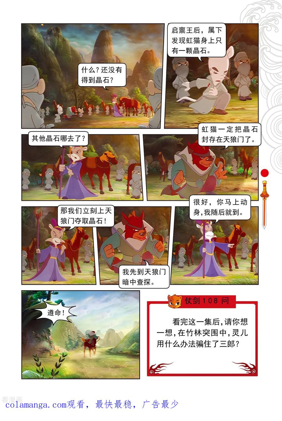 第80话竹林脱险-虹猫仗剑走天涯-虹猫蓝兔（第18张）