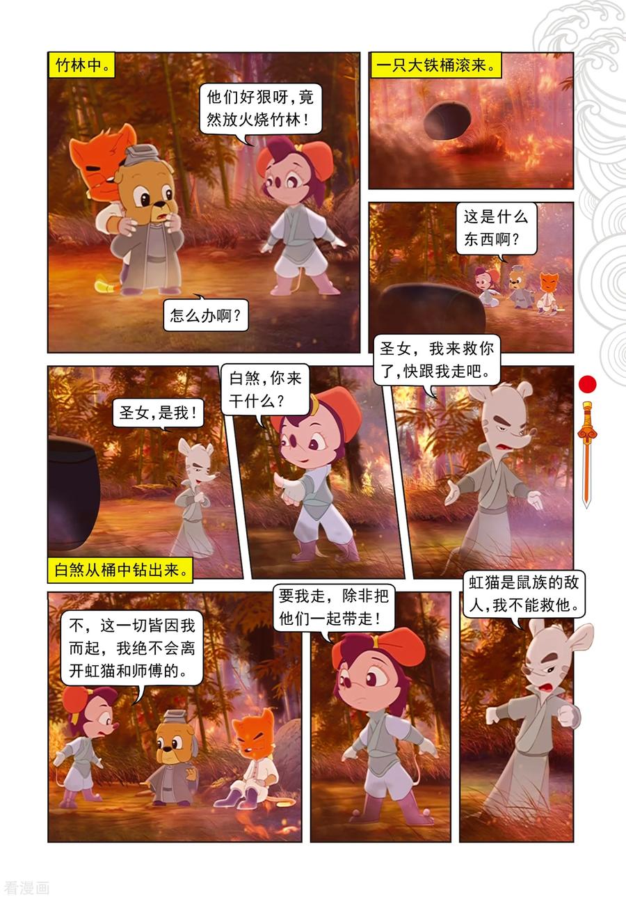 第80话竹林脱险-虹猫仗剑走天涯-虹猫蓝兔（第12张）