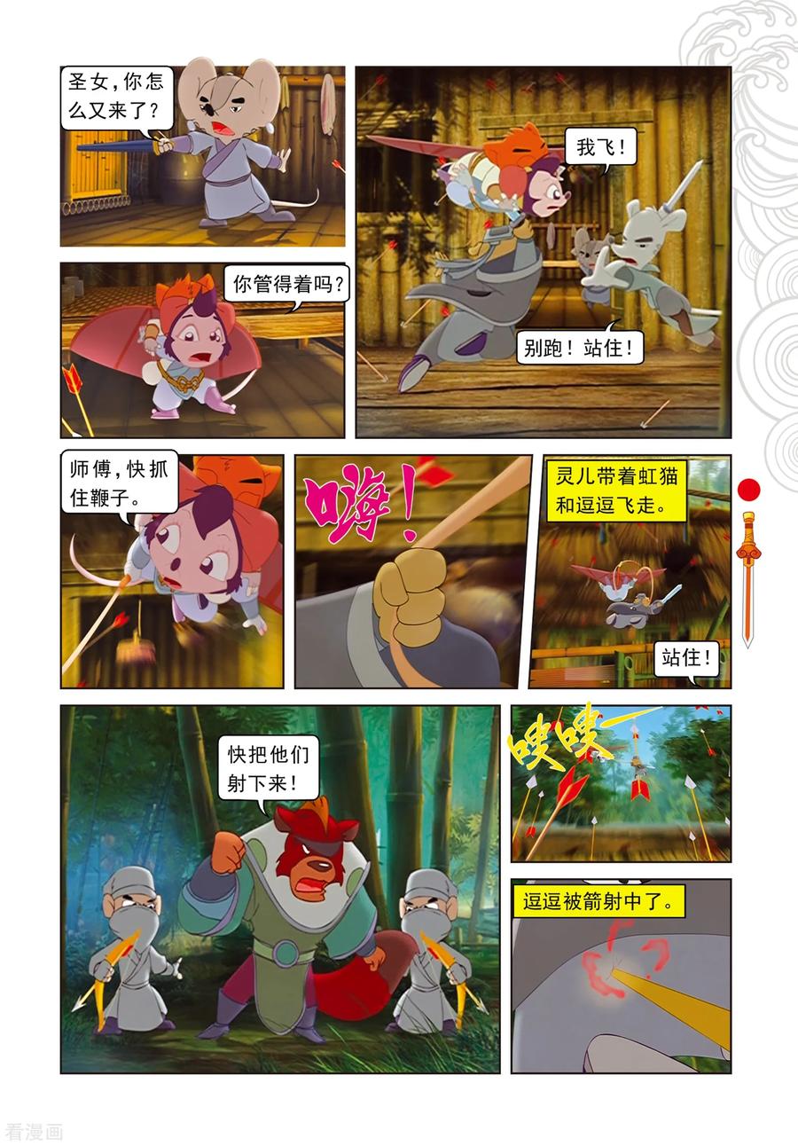 第80话竹林脱险-虹猫仗剑走天涯-虹猫蓝兔（第6张）