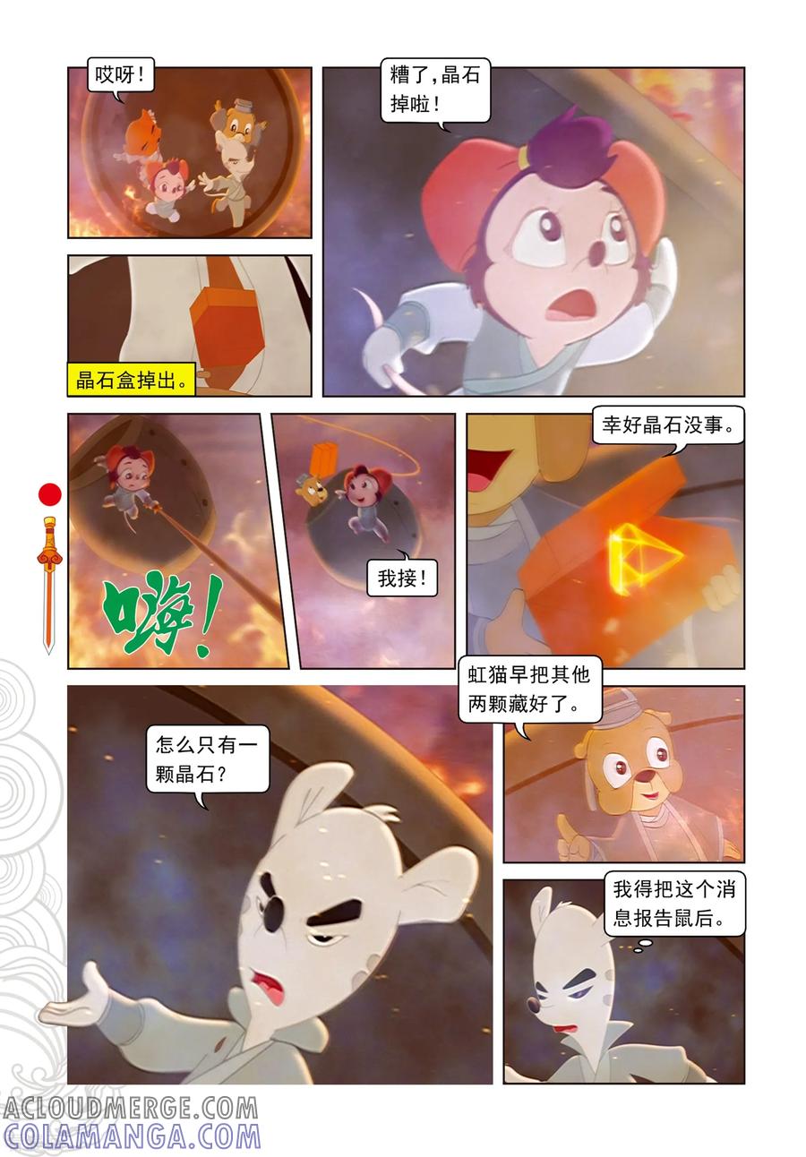 第80话竹林脱险-虹猫仗剑走天涯-虹猫蓝兔（第15张）