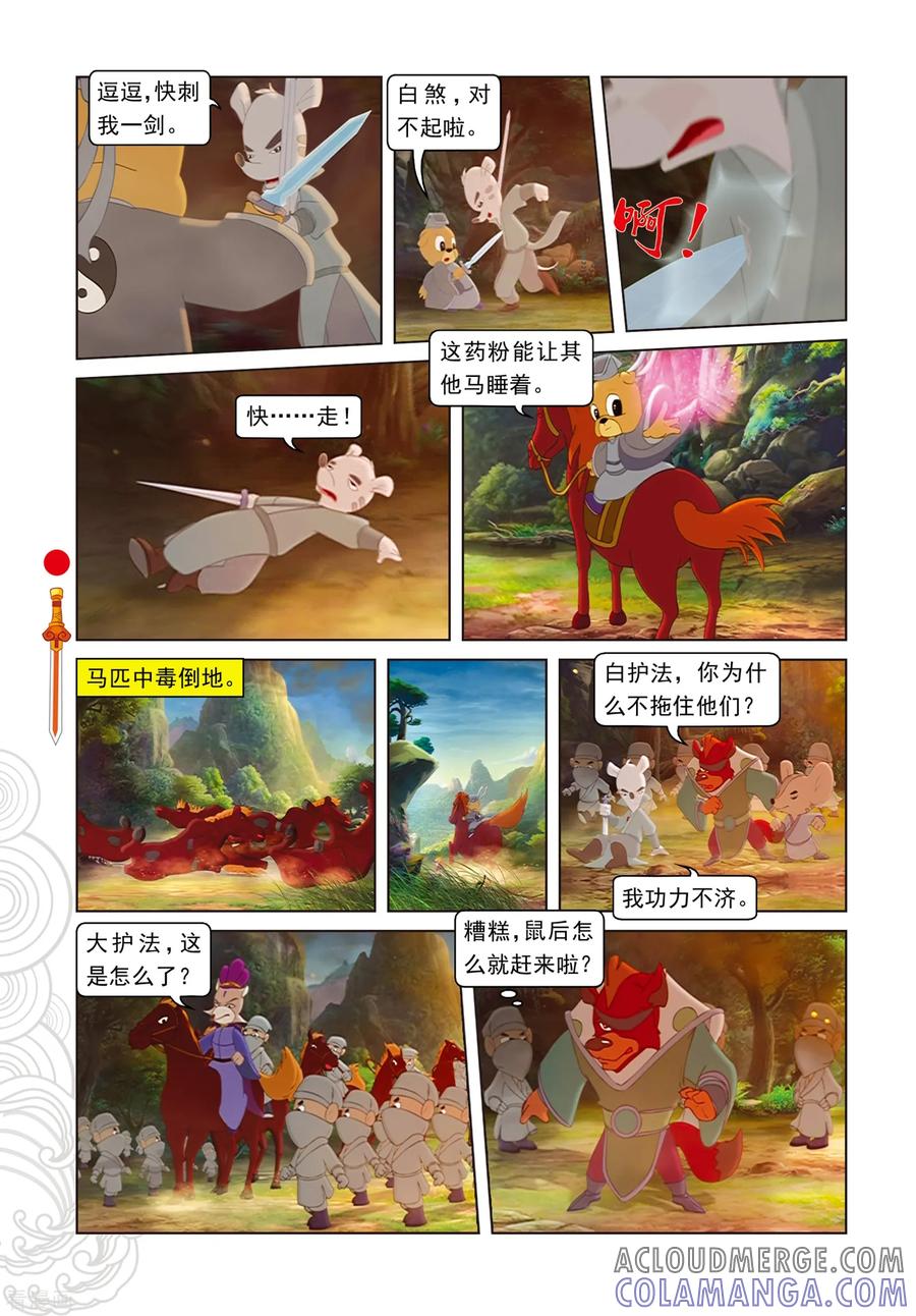 第80话竹林脱险-虹猫仗剑走天涯-虹猫蓝兔（第17张）