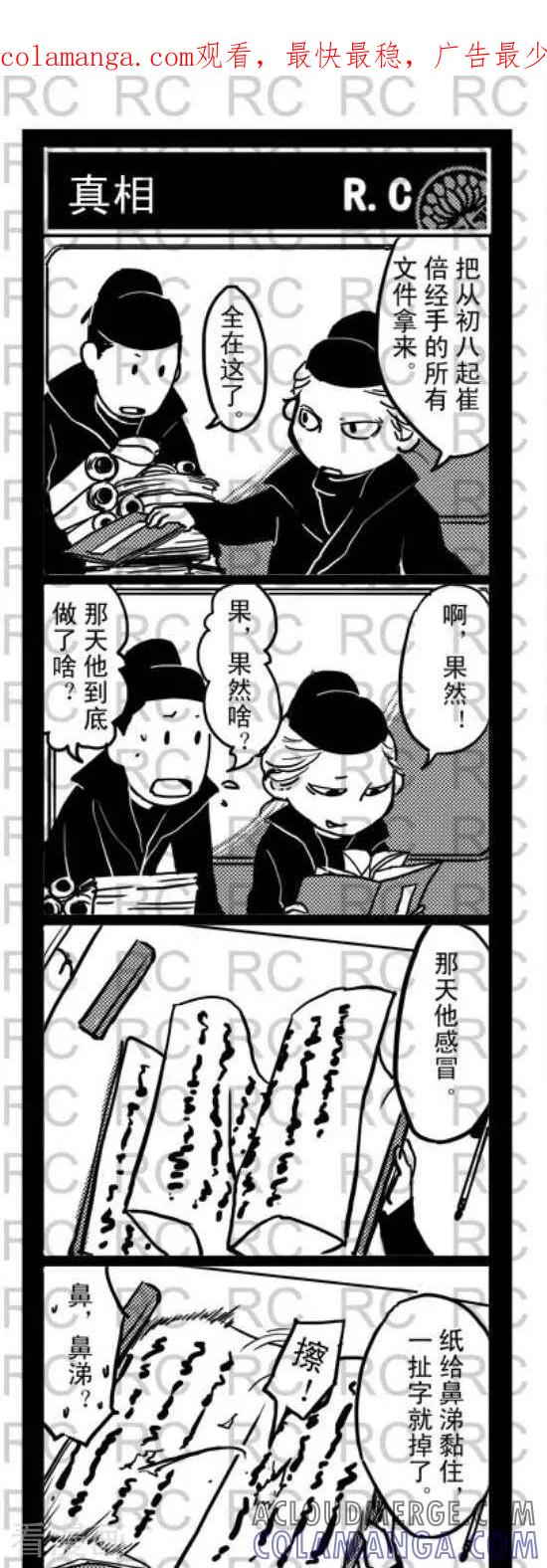 第81-大理寺外传-R.C（第1张）