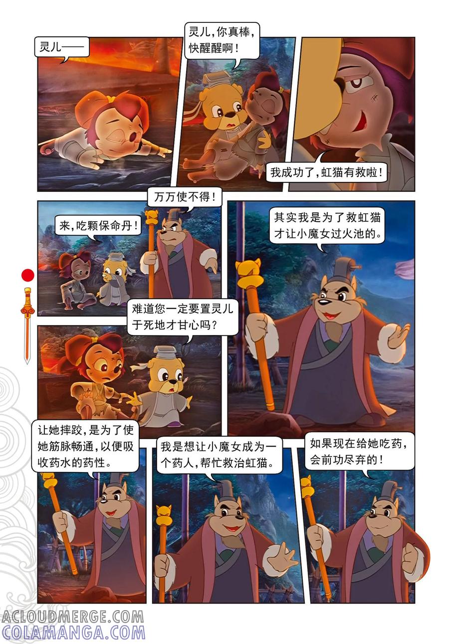 第81话勇敢的小镜子-虹猫仗剑走天涯-虹猫蓝兔（第11张）