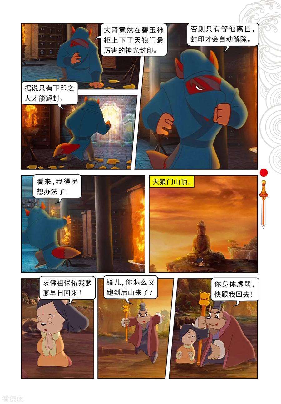 第81话勇敢的小镜子-虹猫仗剑走天涯-虹猫蓝兔（第4张）