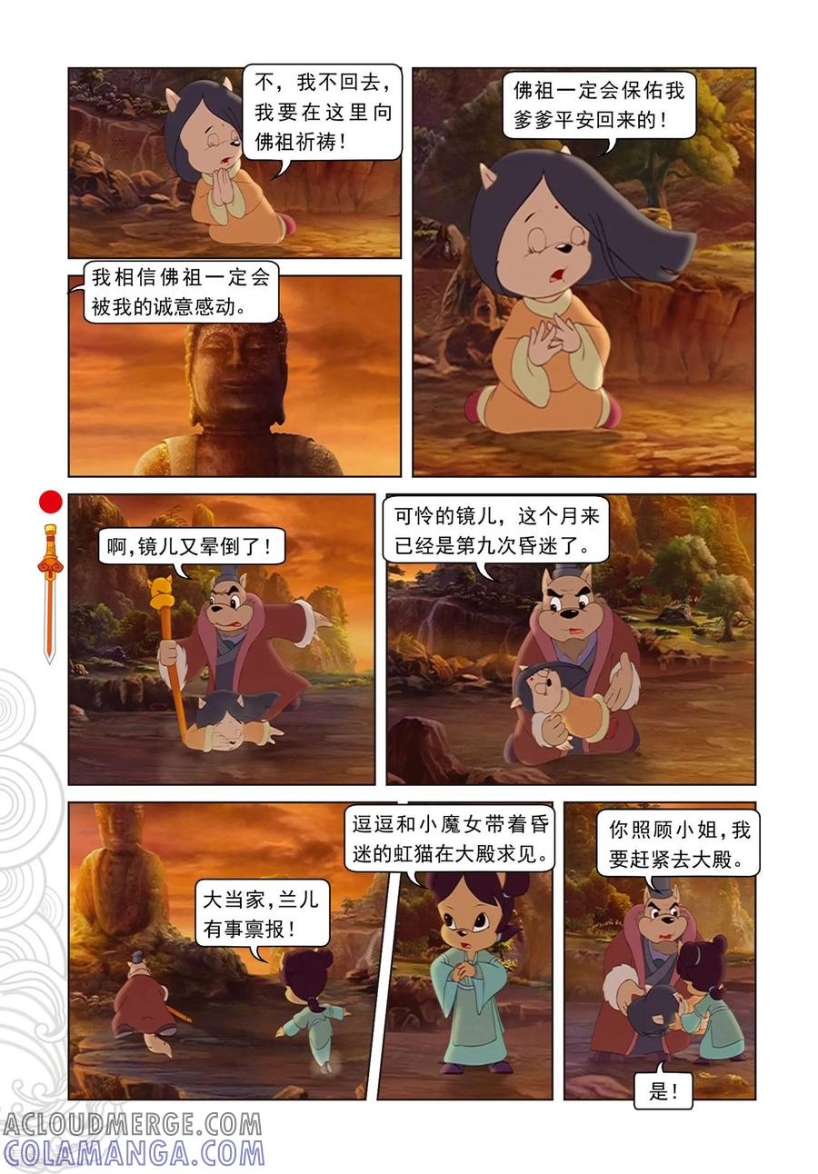 第81话勇敢的小镜子-虹猫仗剑走天涯-虹猫蓝兔（第5张）