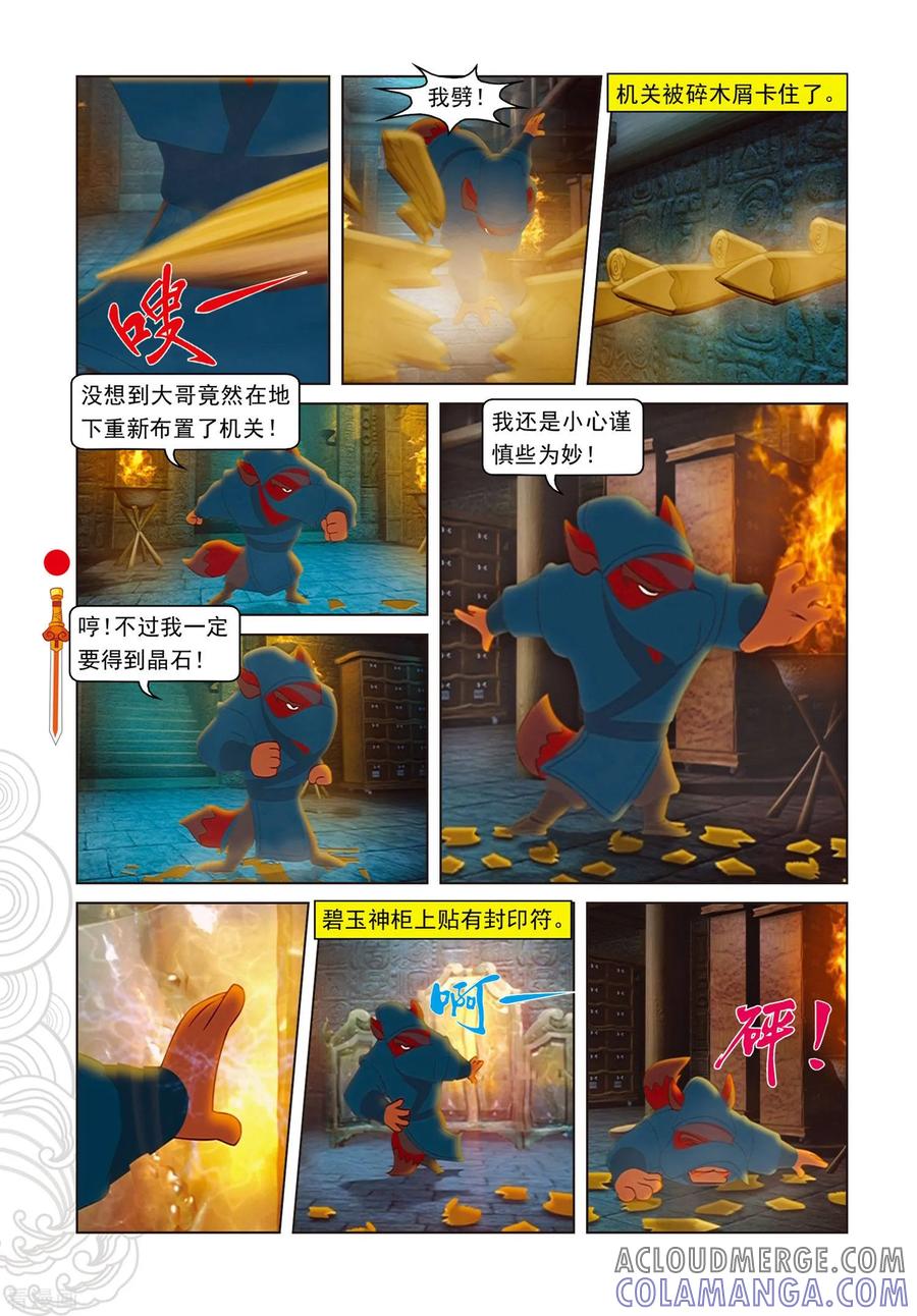 第81话勇敢的小镜子-虹猫仗剑走天涯-虹猫蓝兔（第3张）