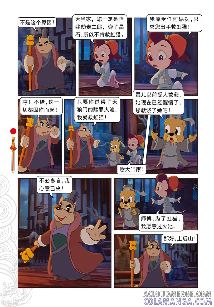 第81话勇敢的小镜子-虹猫仗剑走天涯-虹猫蓝兔（第7张）
