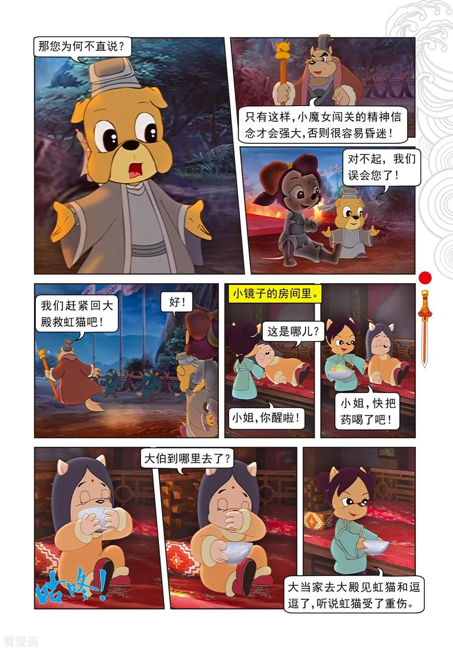 第81话勇敢的小镜子-虹猫仗剑走天涯-虹猫蓝兔（第12张）