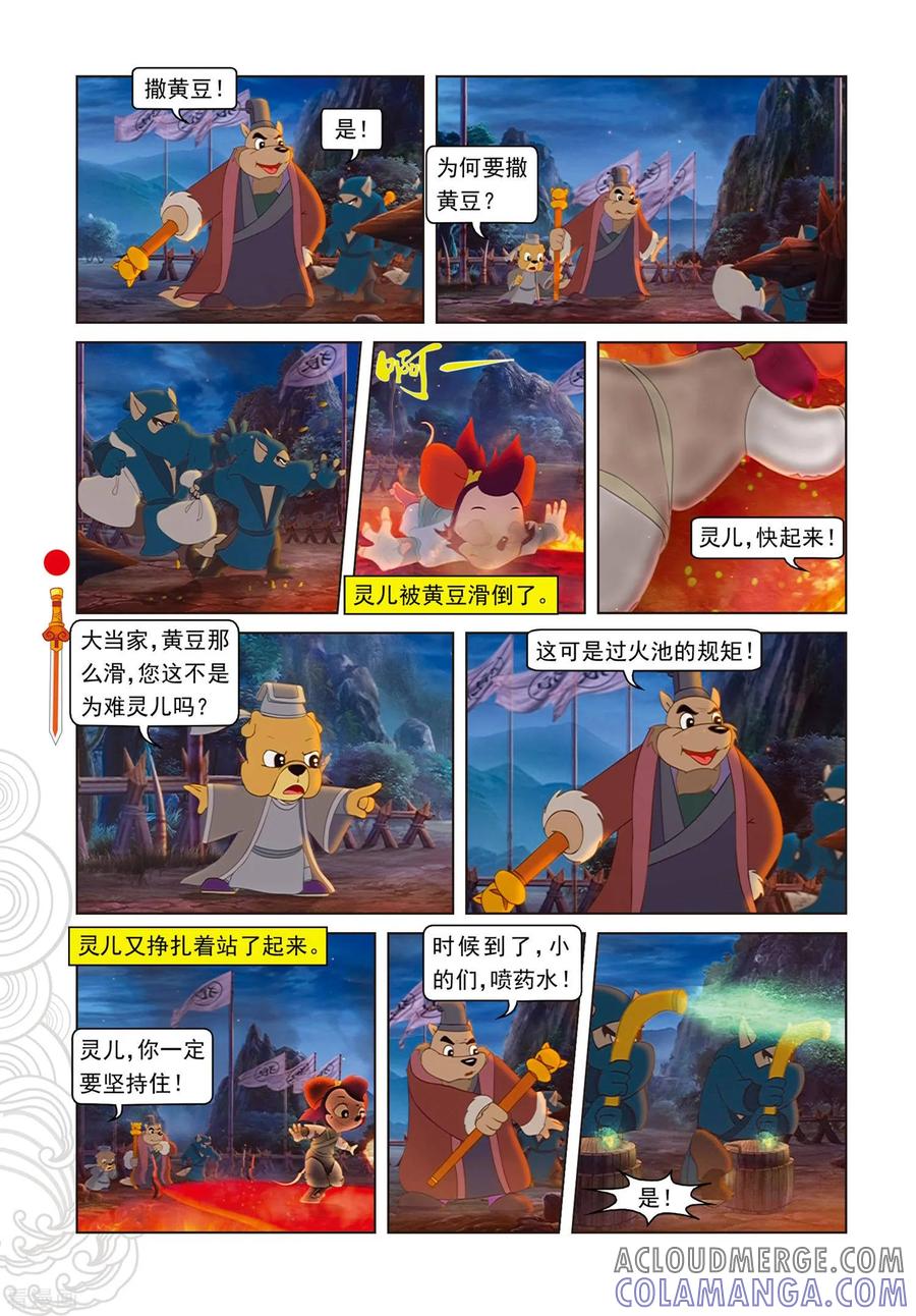 第81话勇敢的小镜子-虹猫仗剑走天涯-虹猫蓝兔（第9张）