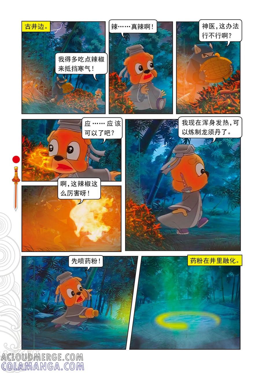 第82话三郎失算-虹猫仗剑走天涯-虹猫蓝兔（第11张）