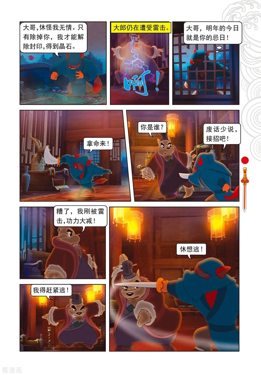 第82话三郎失算-虹猫仗剑走天涯-虹猫蓝兔（第10张）