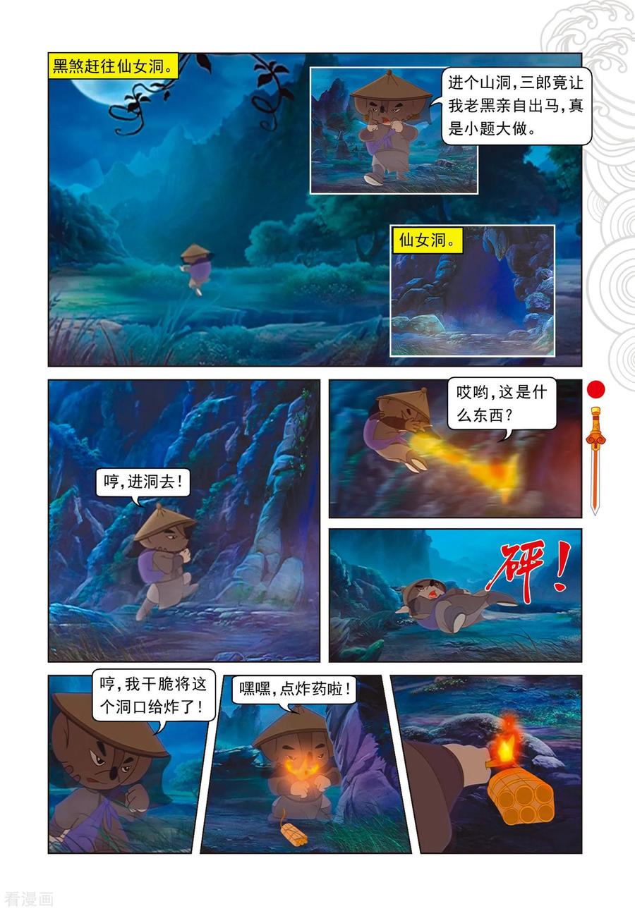 第82话三郎失算-虹猫仗剑走天涯-虹猫蓝兔（第6张）
