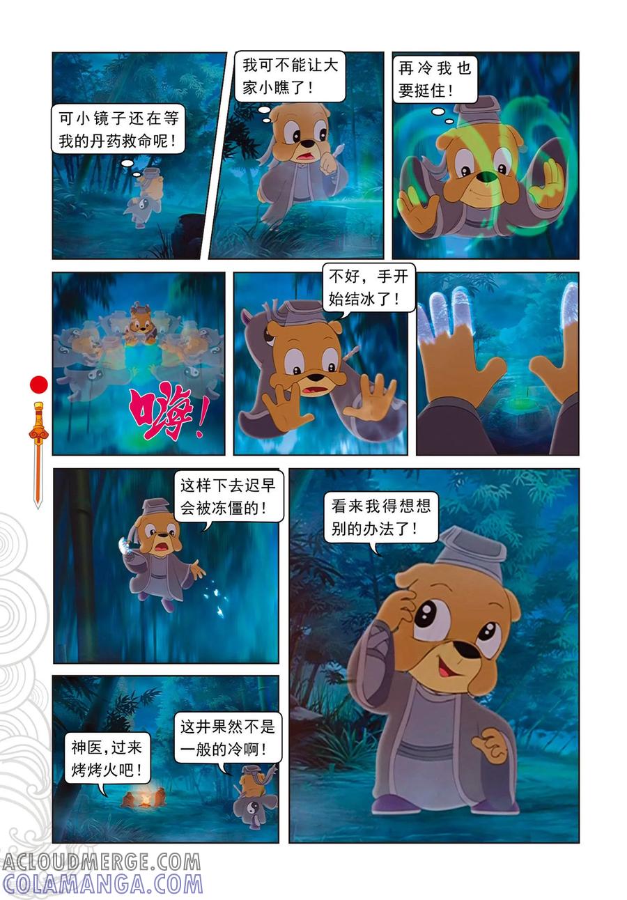 第82话三郎失算-虹猫仗剑走天涯-虹猫蓝兔（第5张）