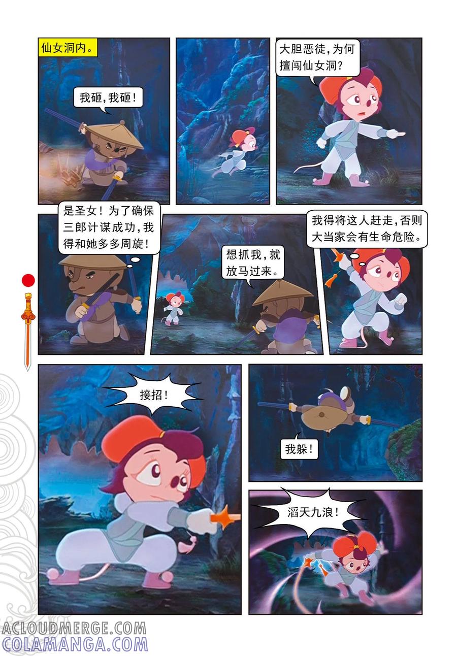 第82话三郎失算-虹猫仗剑走天涯-虹猫蓝兔（第13张）