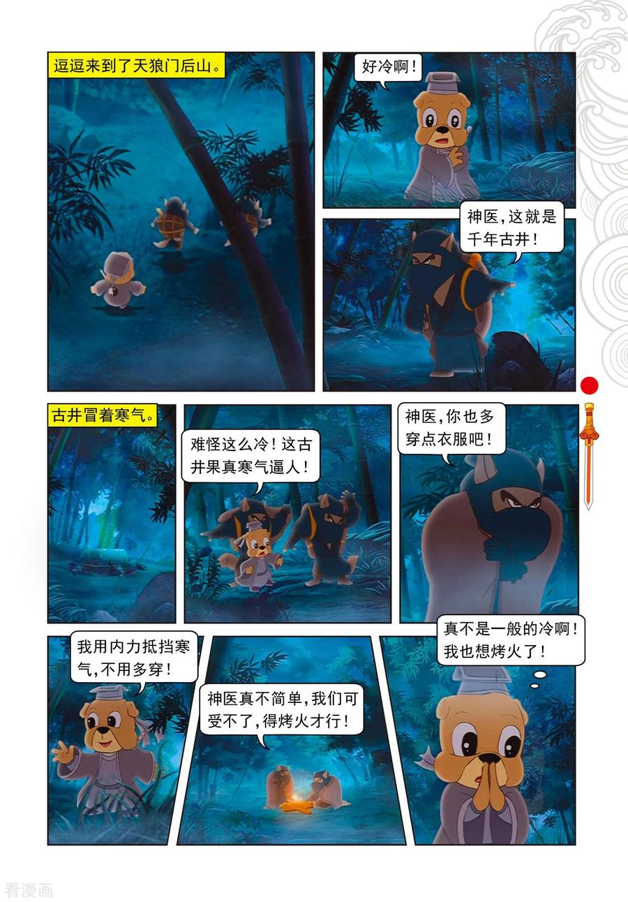 第82话三郎失算-虹猫仗剑走天涯-虹猫蓝兔（第4张）