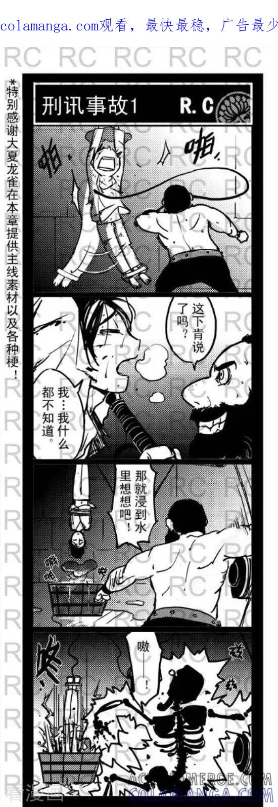 第82-大理寺外传-R.C（第1张）