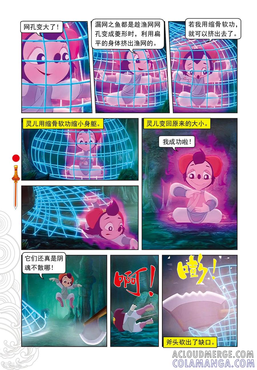 第83话渔耕樵读-虹猫仗剑走天涯-虹猫蓝兔（第9张）