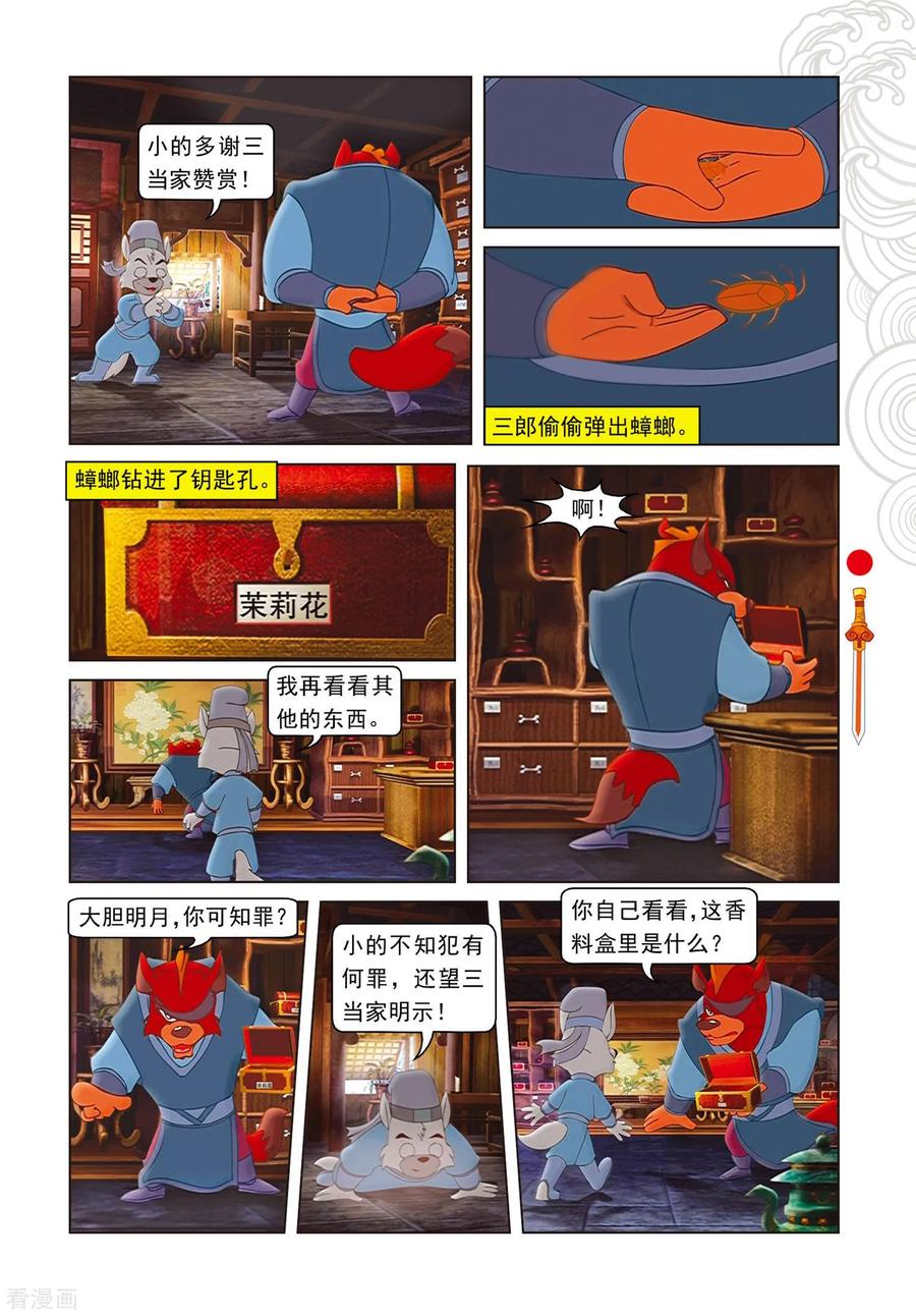 第83话渔耕樵读-虹猫仗剑走天涯-虹猫蓝兔（第12张）