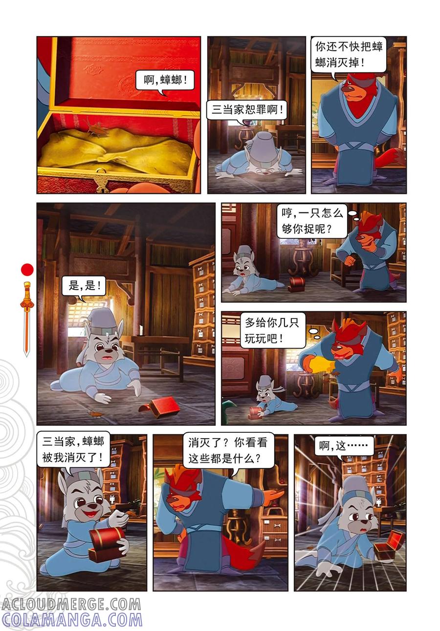 第83话渔耕樵读-虹猫仗剑走天涯-虹猫蓝兔（第13张）