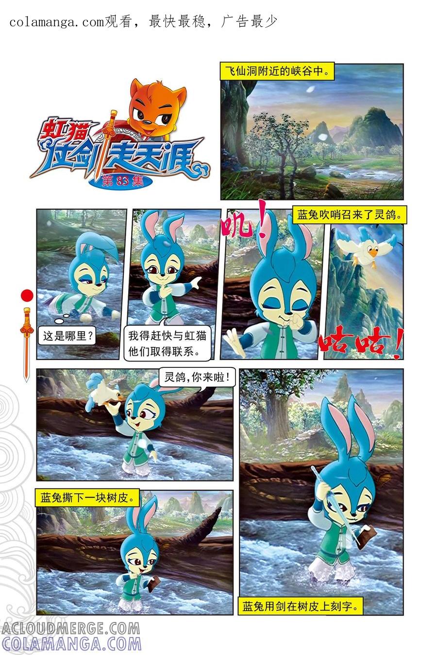 第83话渔耕樵读-虹猫仗剑走天涯-虹猫蓝兔（第1张）